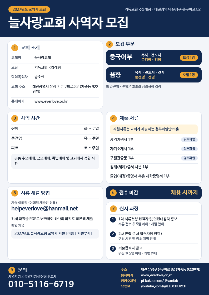 사역자 채용공고.png