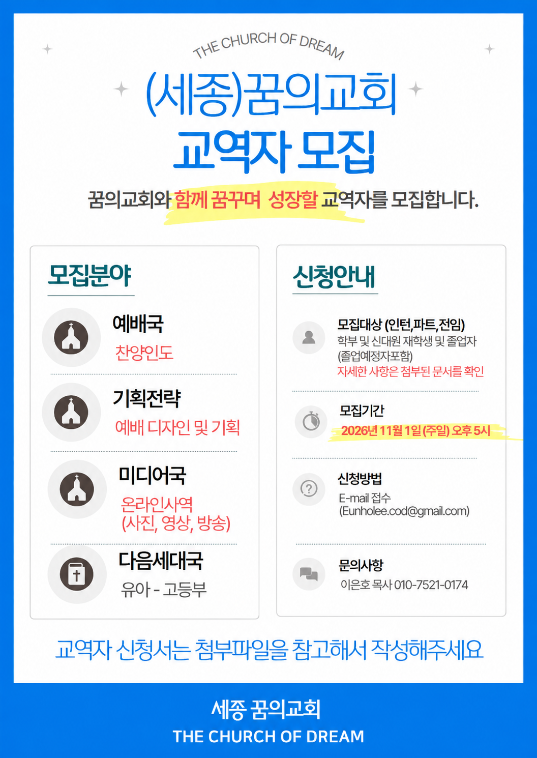 교역자 모집(1).png