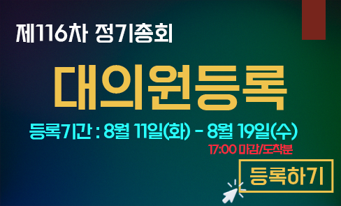제116차 본등록공고팝업.png